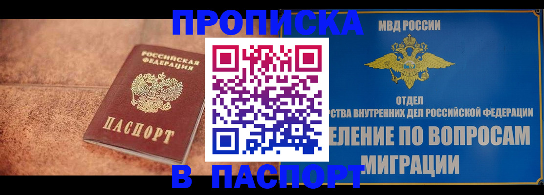 прописка для военкомата в Жуковском