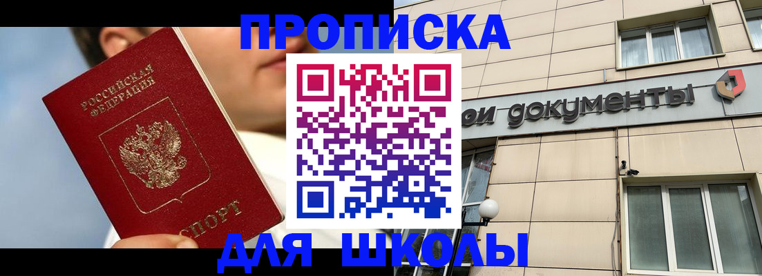 прописка от собственника в Жуковском