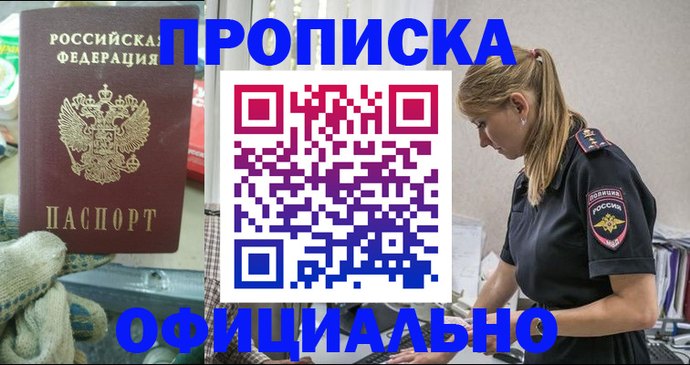 временная регистрация для всех в Жуковском